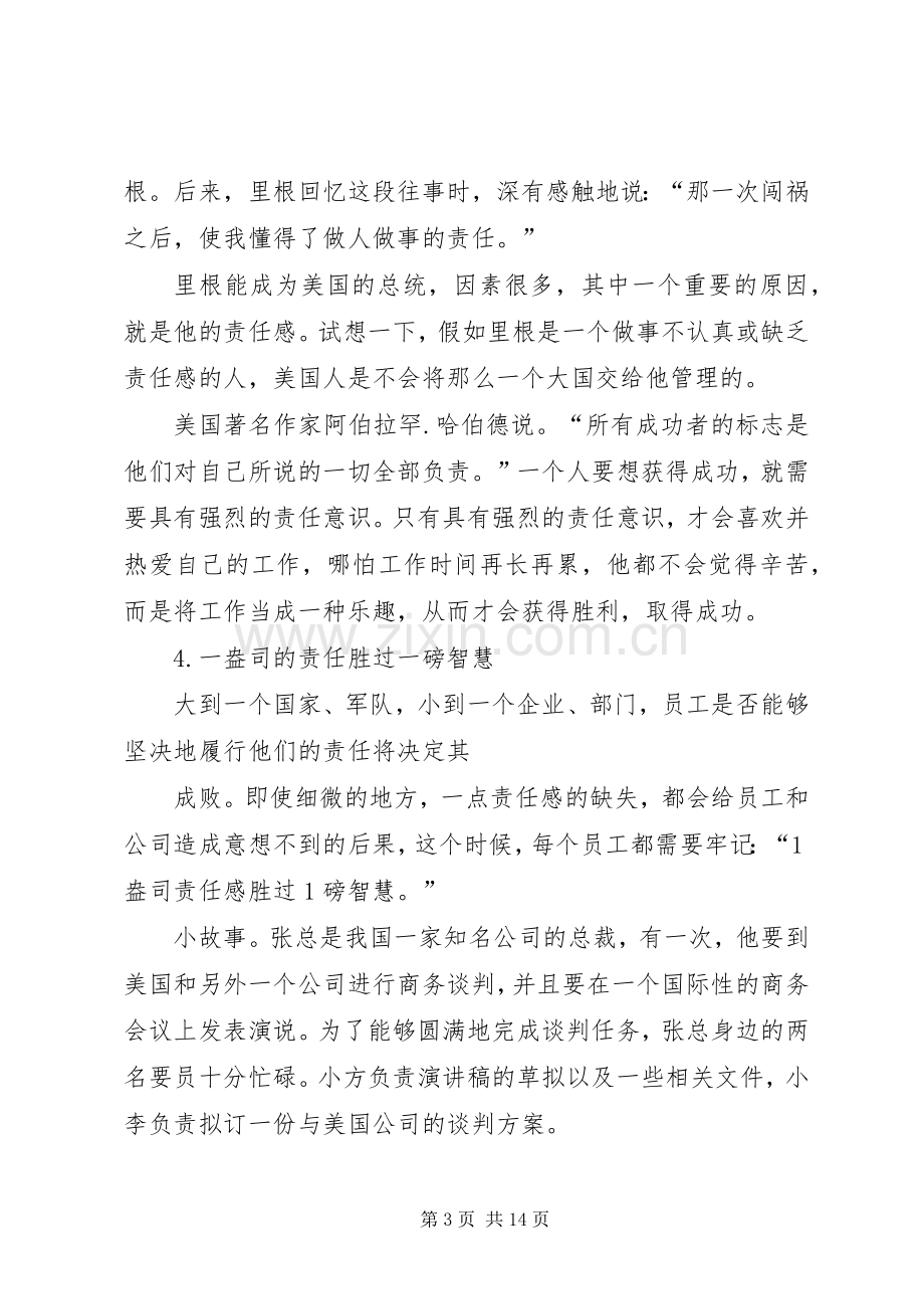 学习体会—责任比能力更重要.docx_第3页