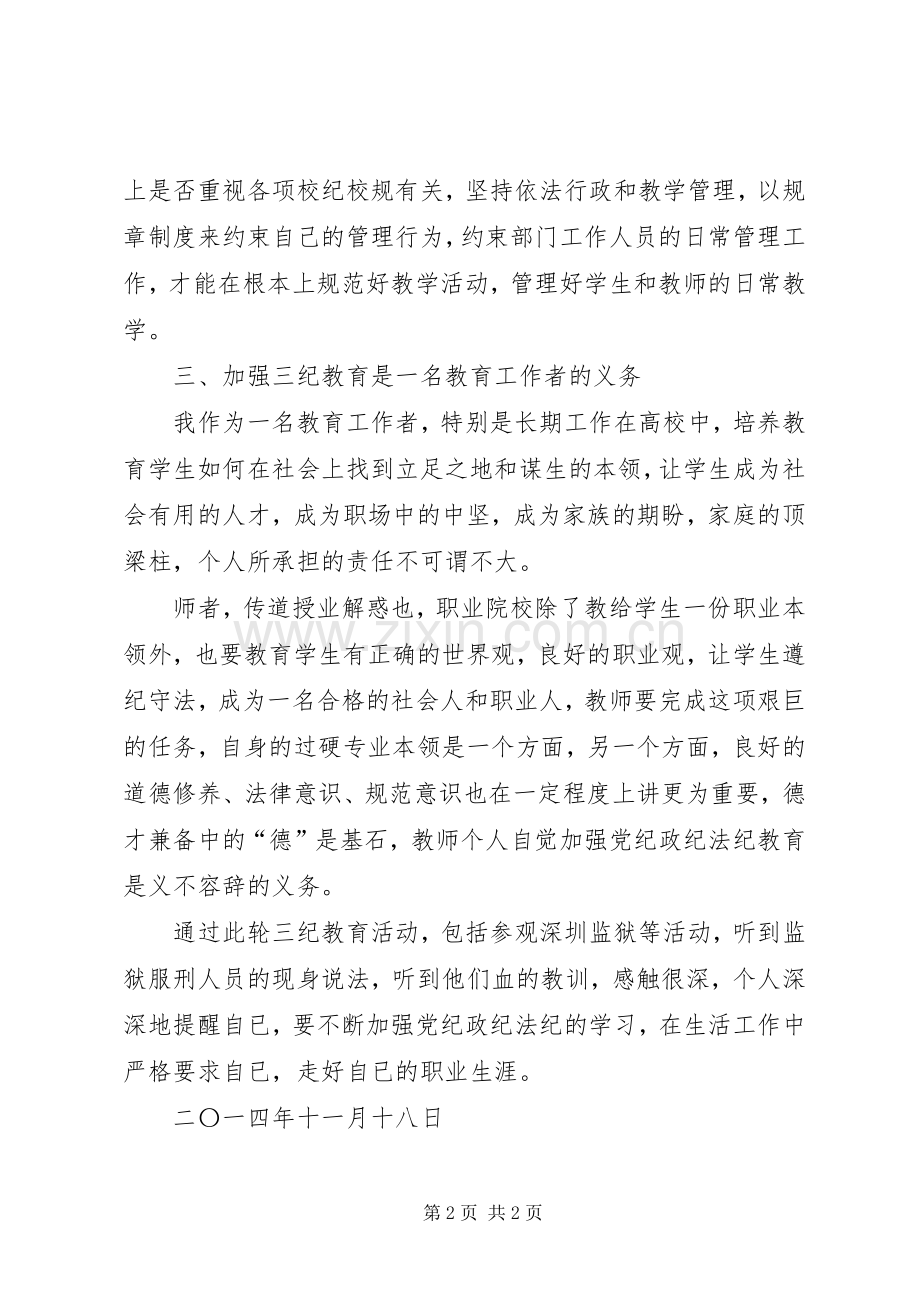 三纪教育体会心得3.docx_第2页