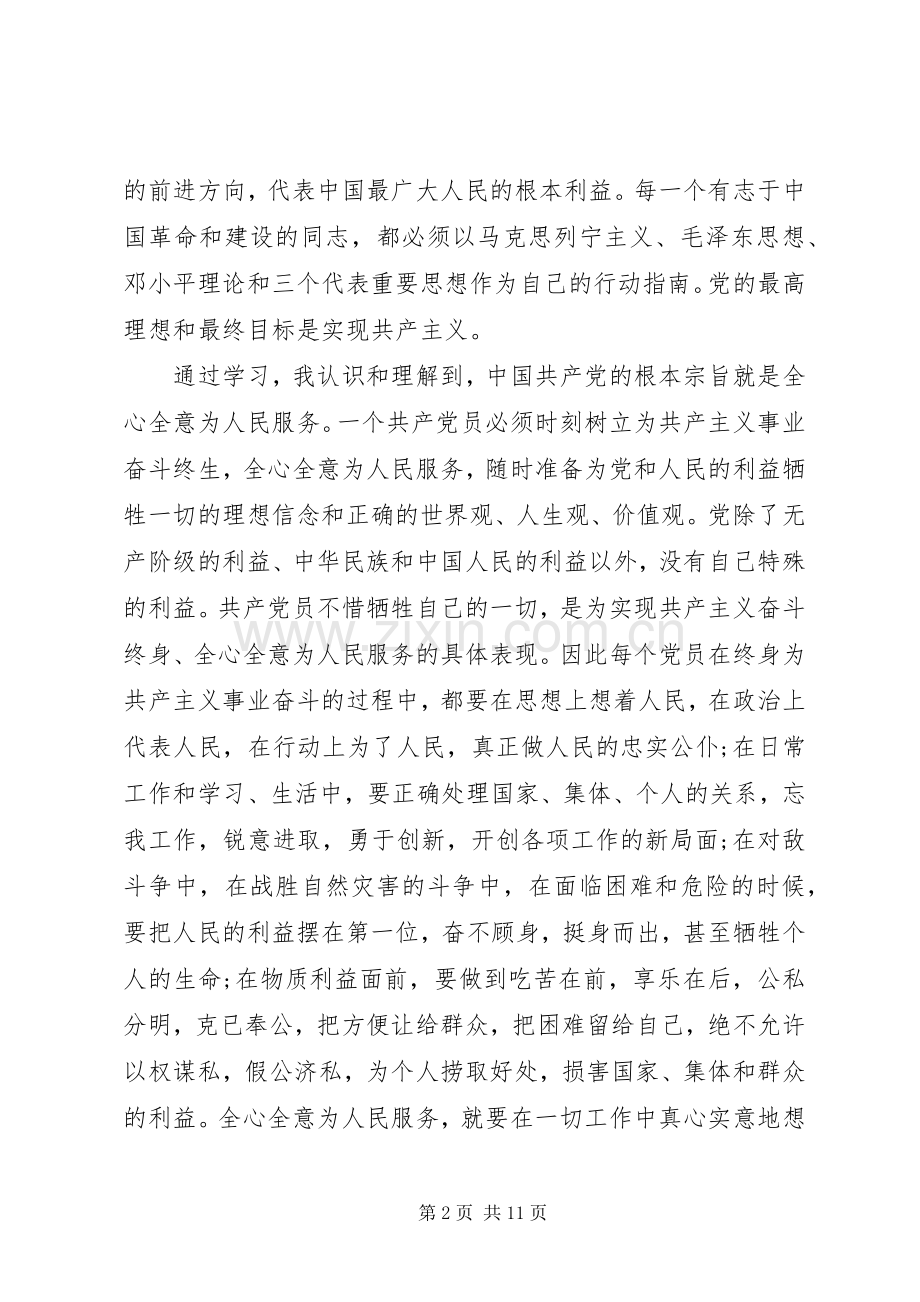 党员发展对象培训心得3篇.docx_第2页