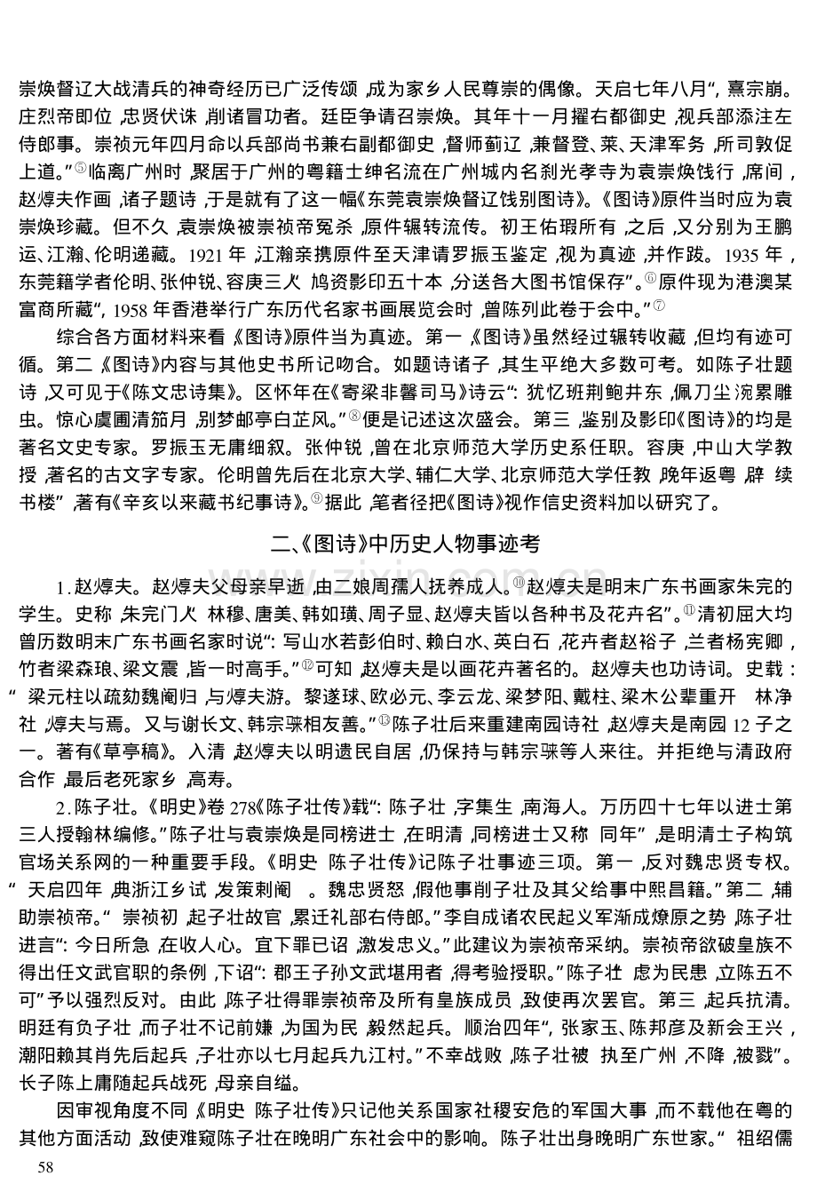 《东莞袁崇焕督辽饯别图诗》历史人物考述.pdf_第2页