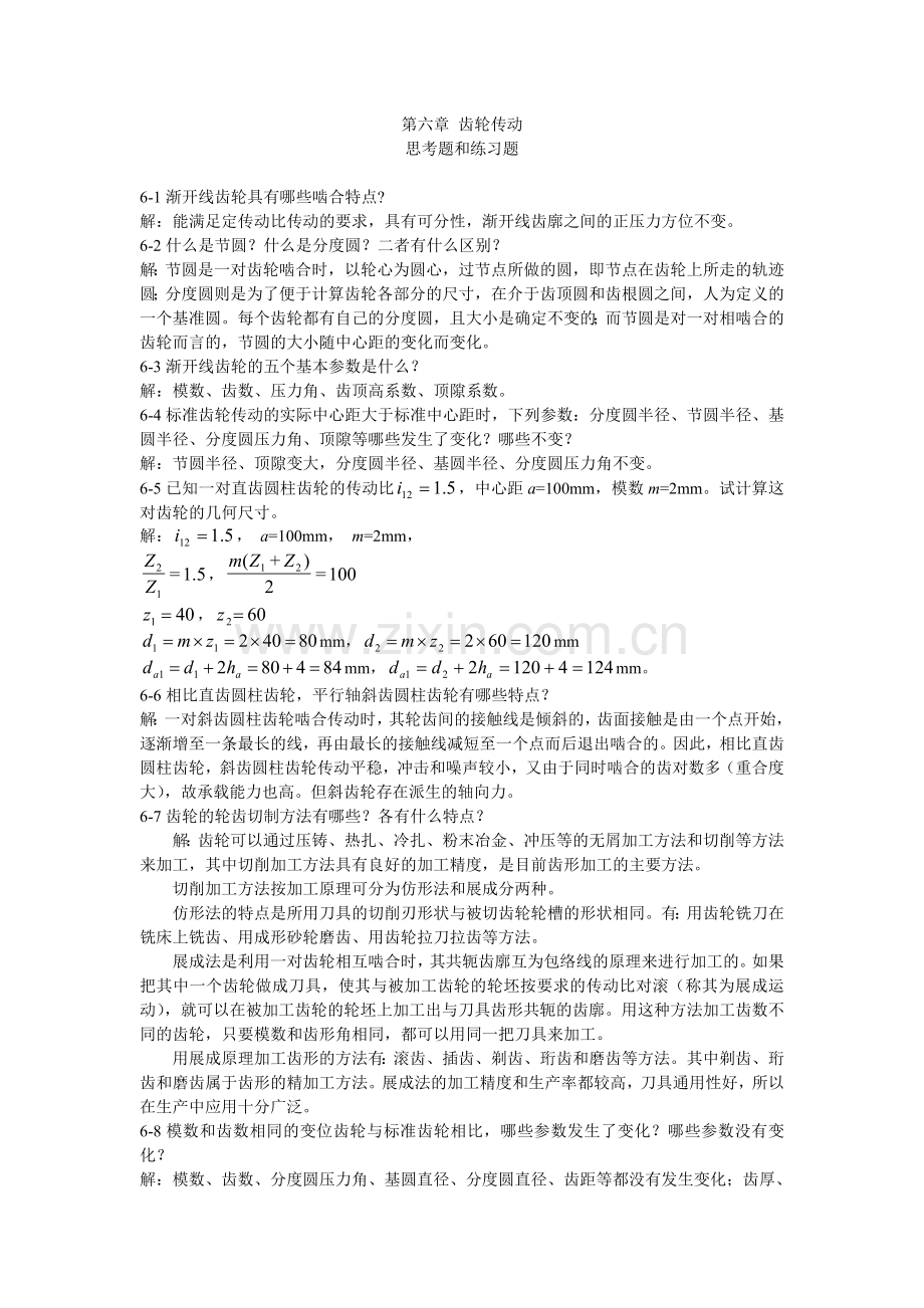 机械设计基础习题解答6-15.doc_第1页