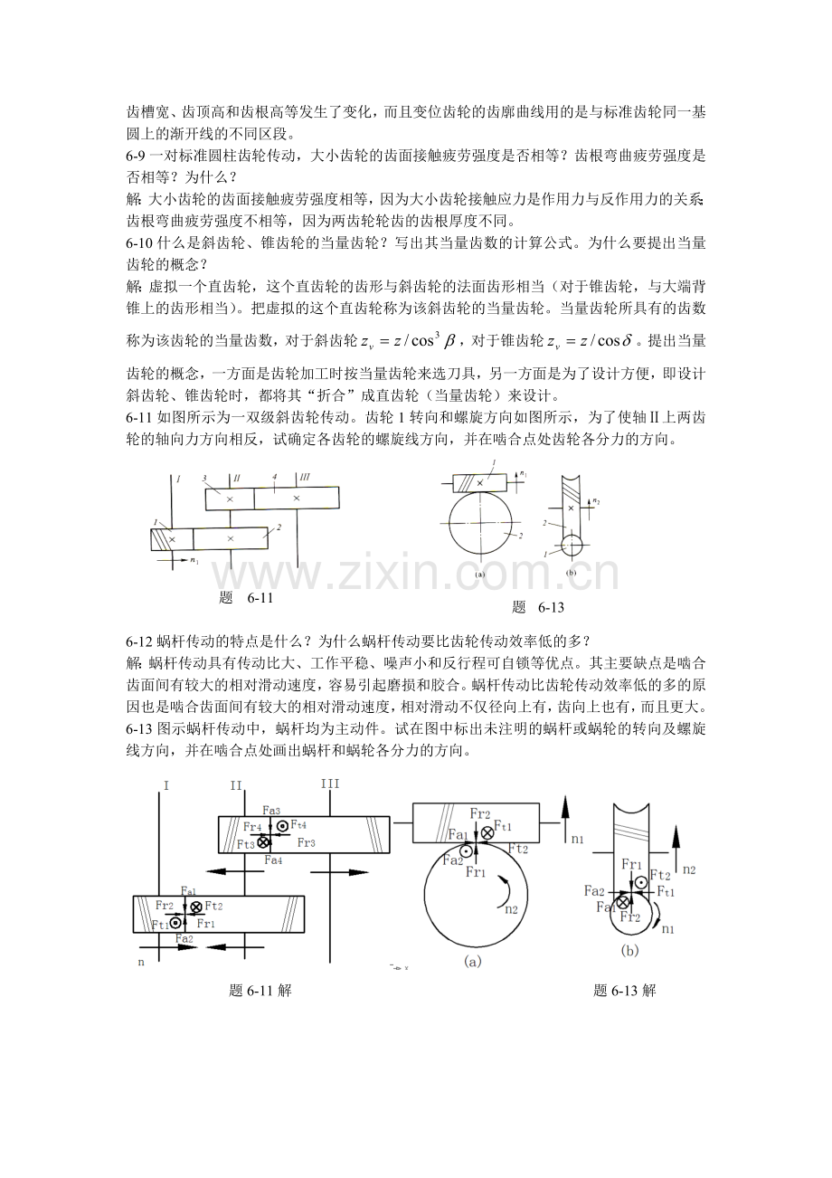 机械设计基础习题解答6-15.doc_第2页