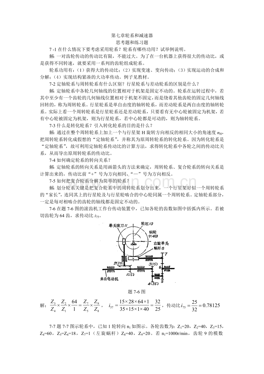 机械设计基础习题解答6-15.doc_第3页