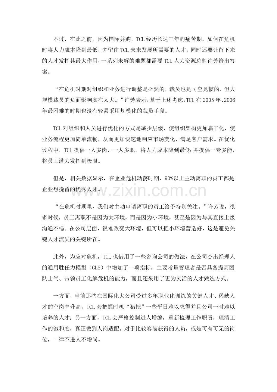 tcl人力资源战略案例分析.doc_第2页