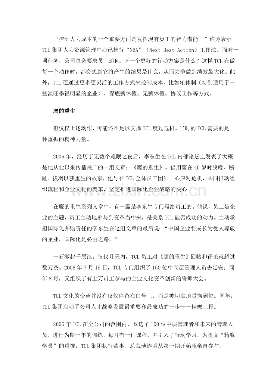 tcl人力资源战略案例分析.doc_第3页