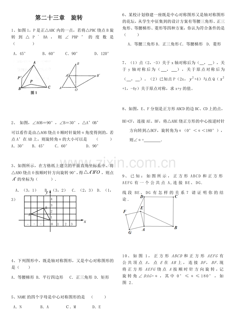 第二十三章旋转.docx_第1页