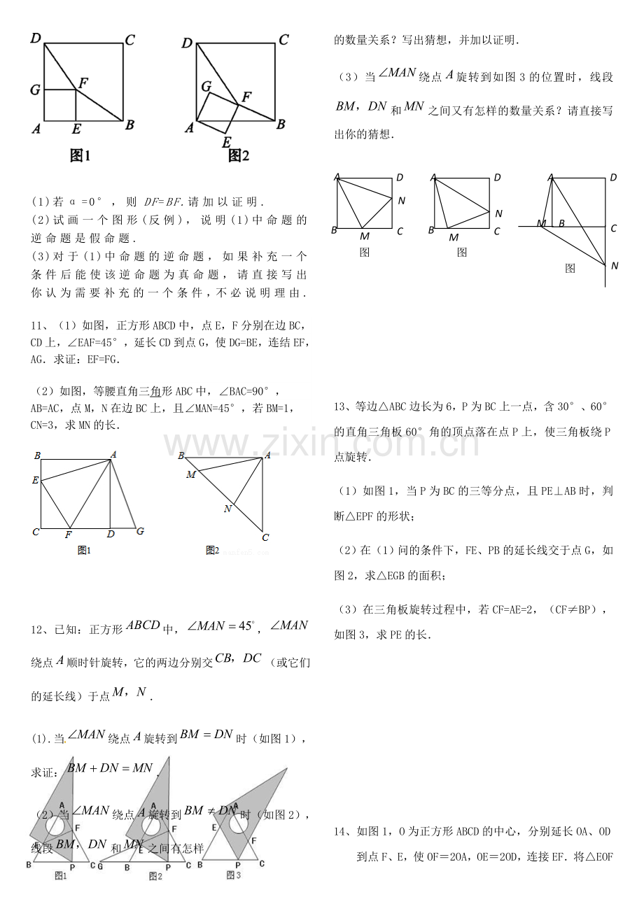 第二十三章旋转.docx_第2页