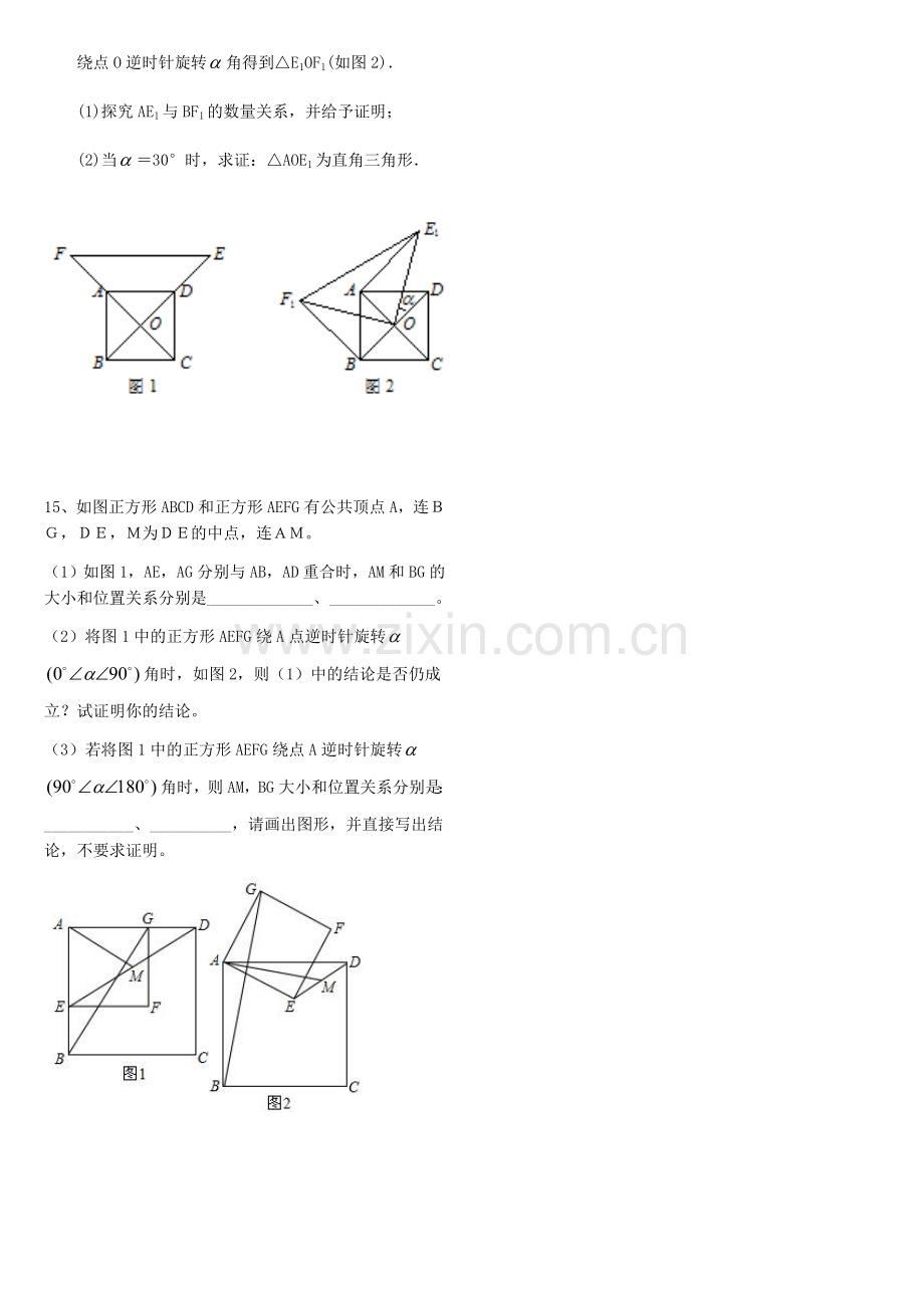 第二十三章旋转.docx_第3页