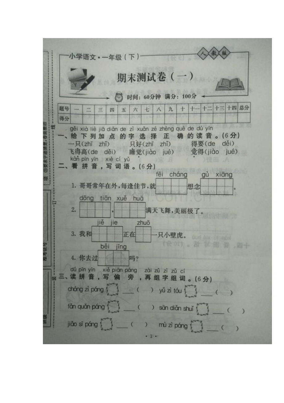 一年级语文.doc_第1页