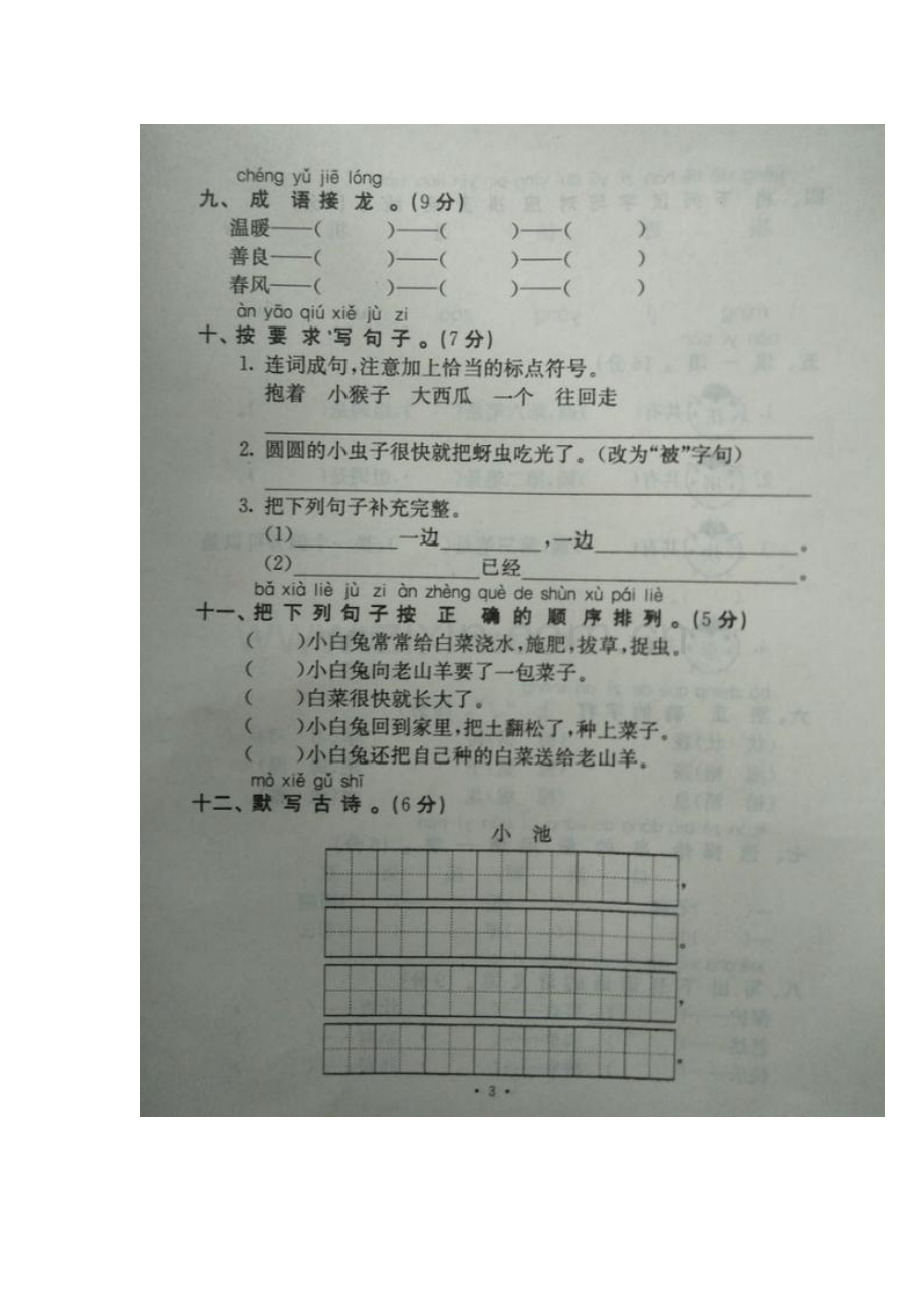 一年级语文.doc_第3页