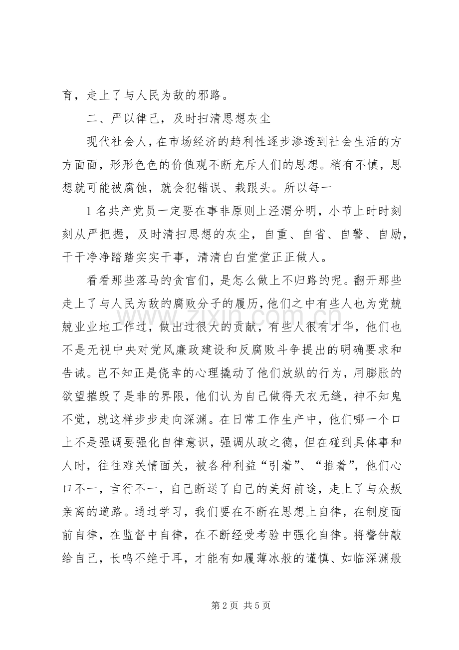 中心卫生院党风廉政建设学习体会心得.docx_第2页