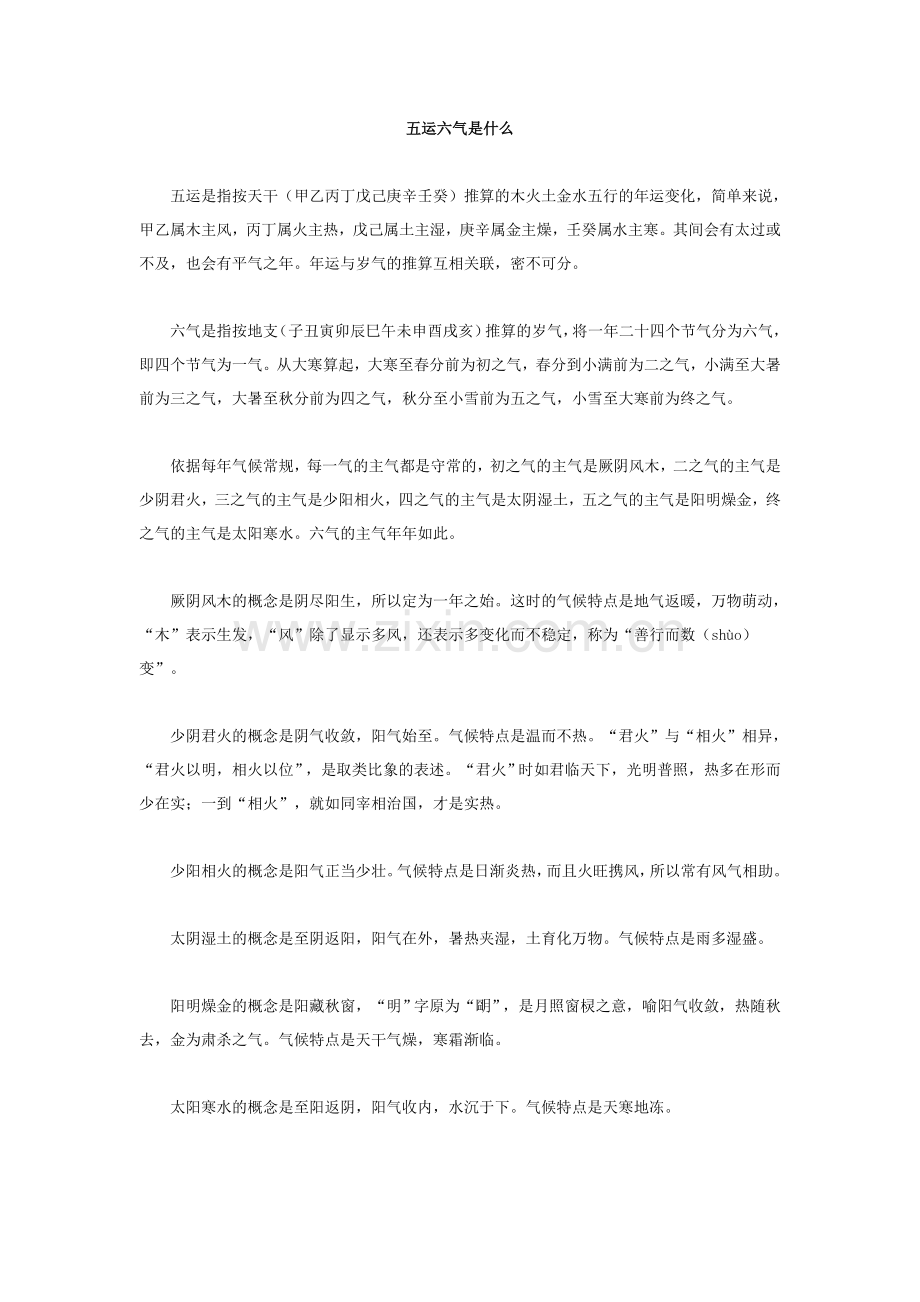 五运六气是什么1.doc_第1页