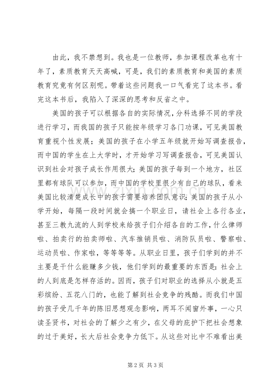 《素质教育在美国》读后心得.docx_第2页