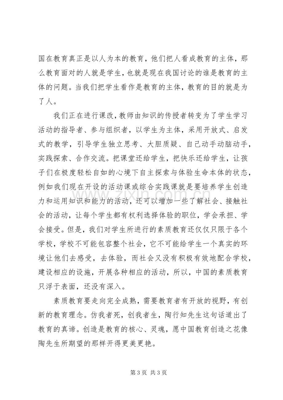 《素质教育在美国》读后心得.docx_第3页