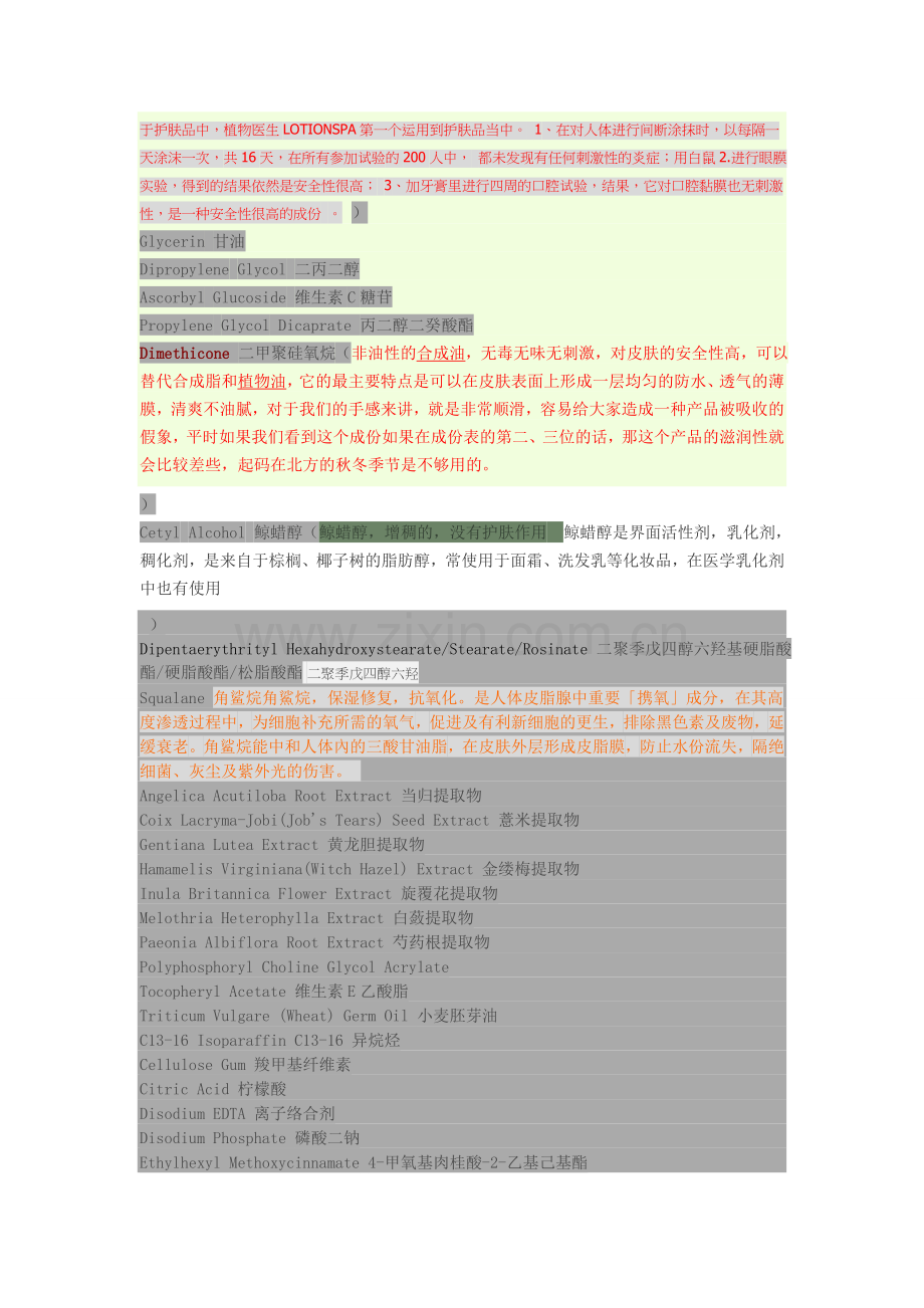 化妆品成分.doc_第2页