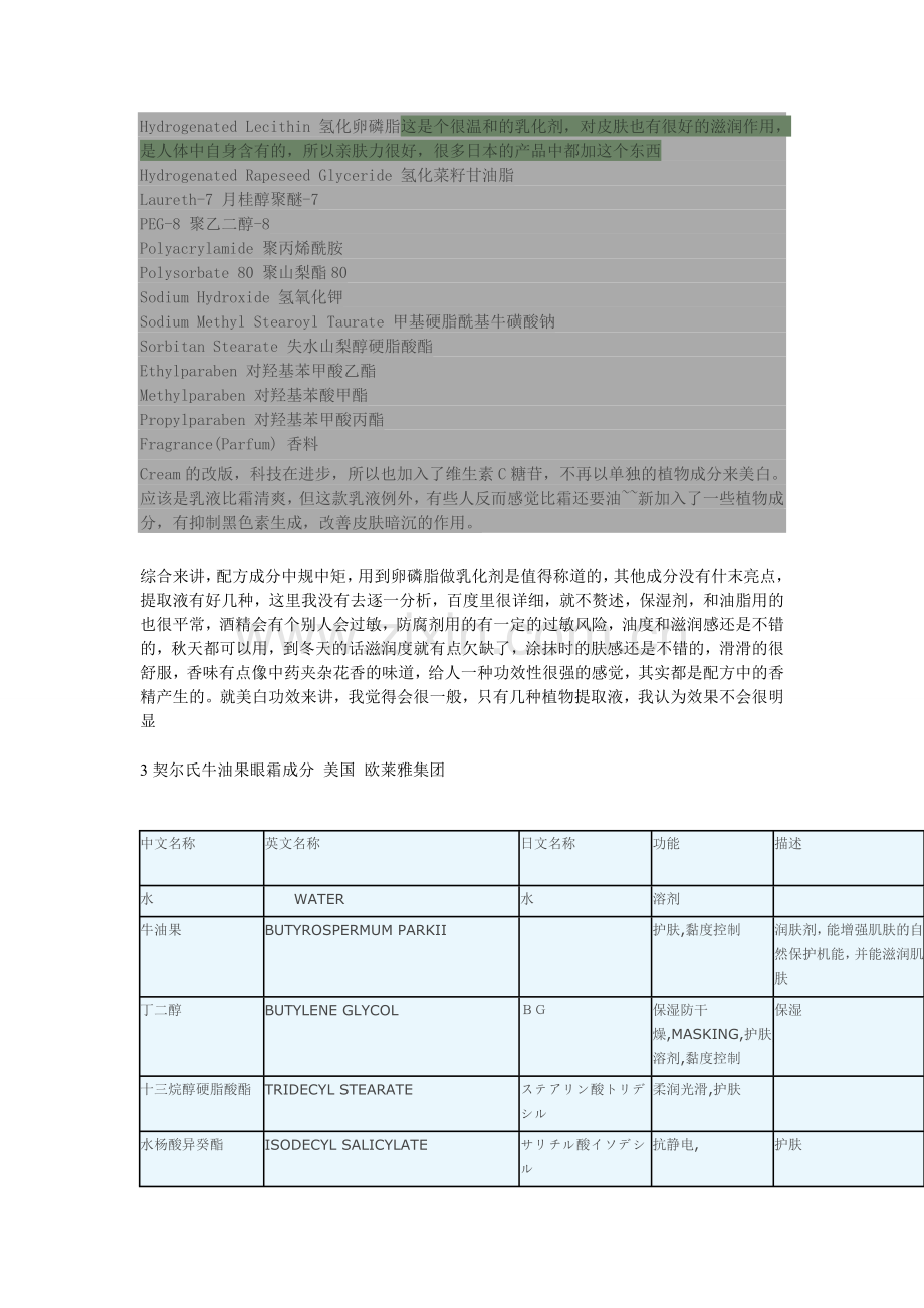 化妆品成分.doc_第3页