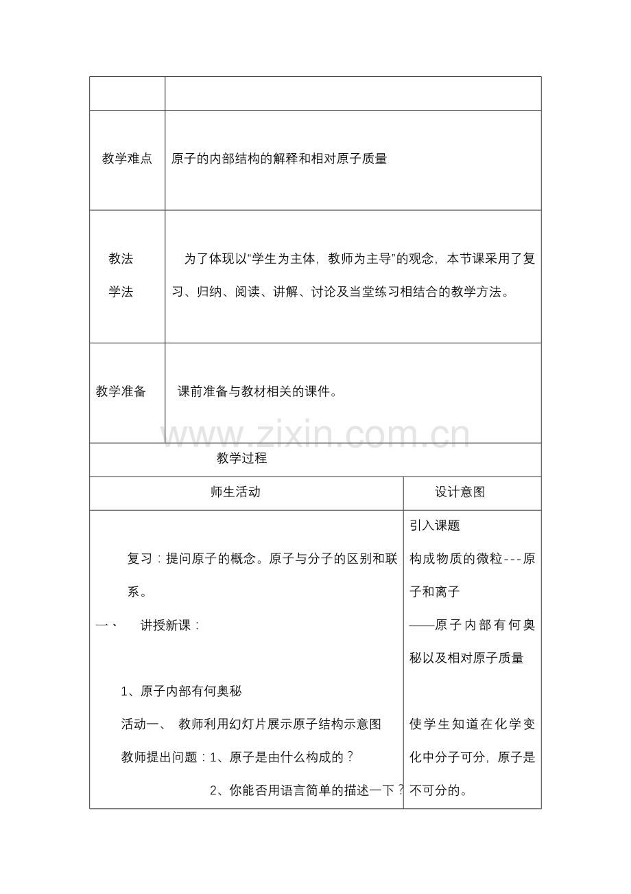 构成物质的微粒——原子和离子教学设计.doc_第2页