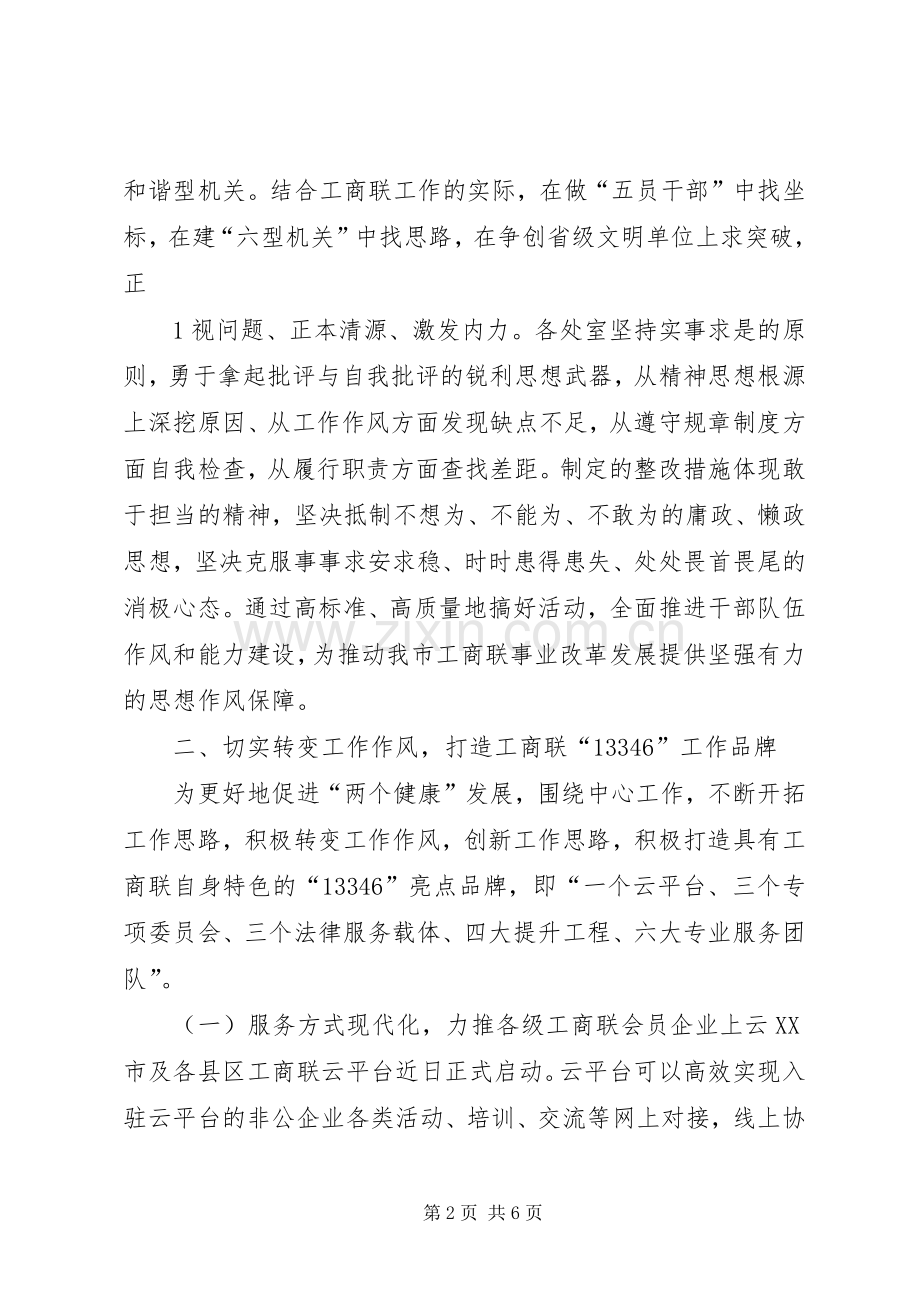 学习全县落实党风廉政建设主体责任体会心得.docx_第2页