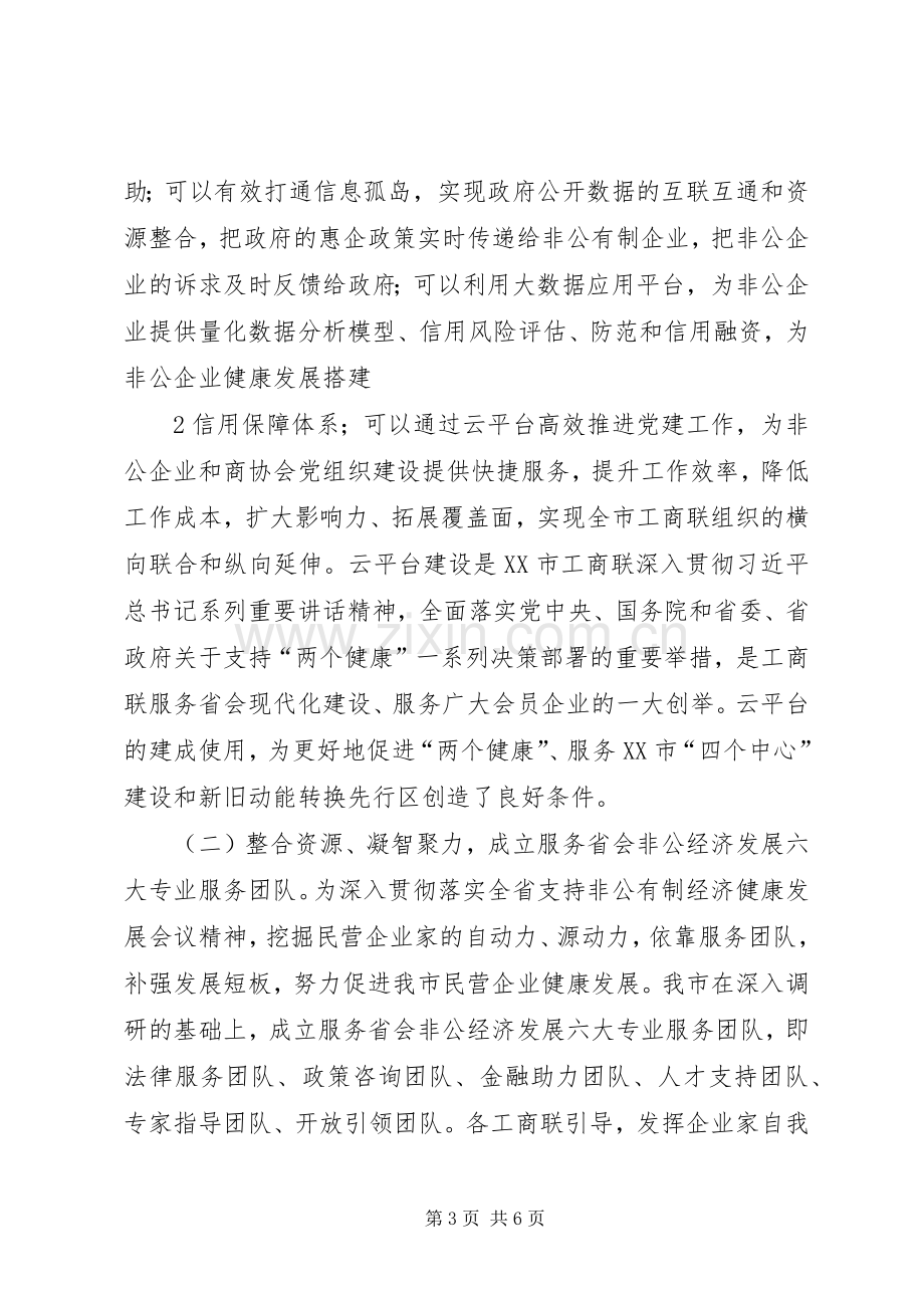 学习全县落实党风廉政建设主体责任体会心得.docx_第3页