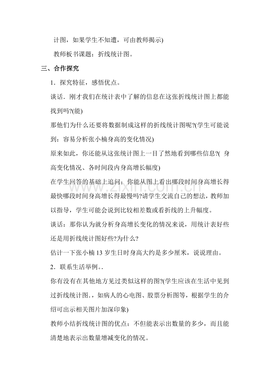 小学数学人教一年级单式折线统计图.doc_第2页