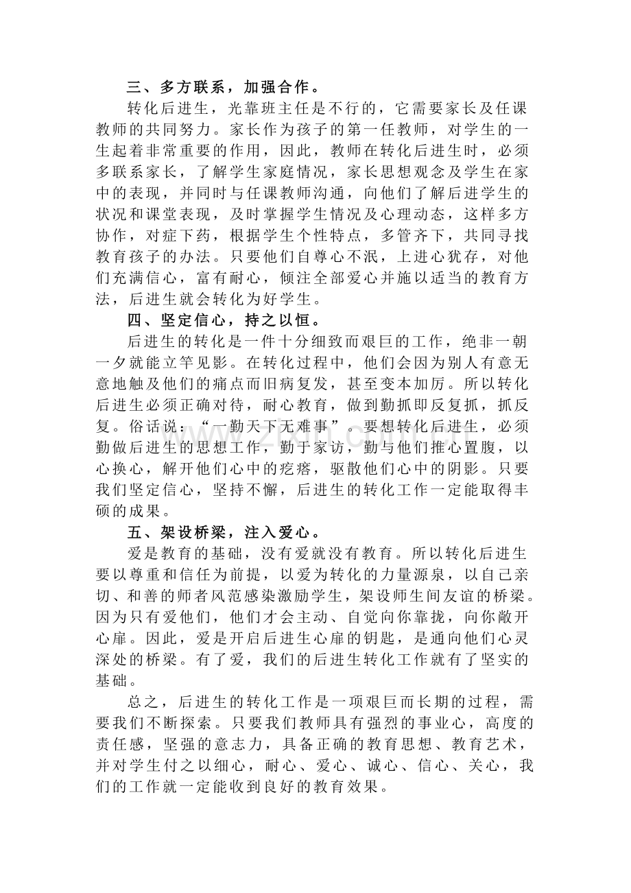 浅议后进生的教育策略.doc_第2页