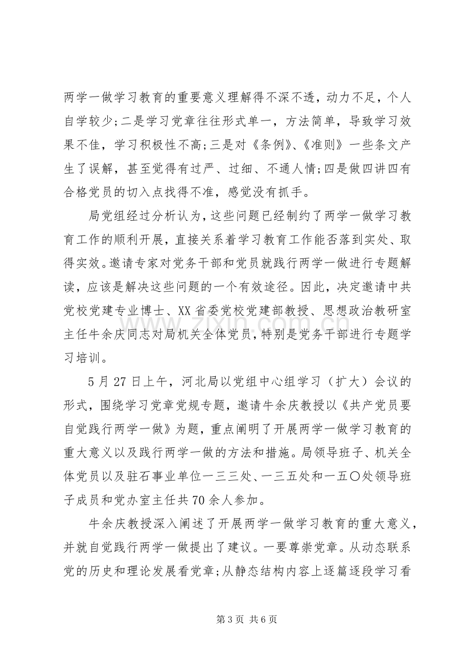 基层两学一做典型案例学习体会3篇.docx_第3页