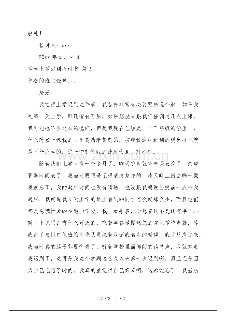 学生上学迟到检讨书9篇.docx_第3页