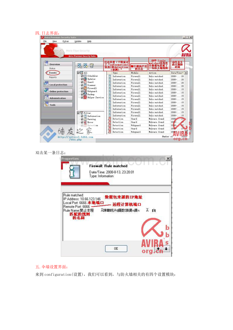 Avira小红伞防火墙设置规则.doc_第3页