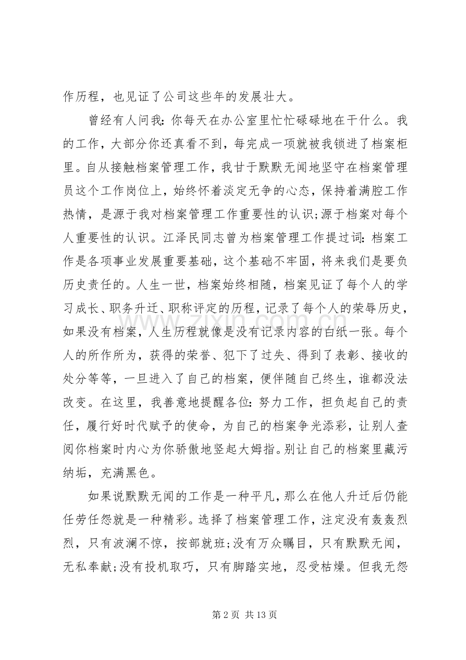 档案管理工作心得3篇.docx_第2页