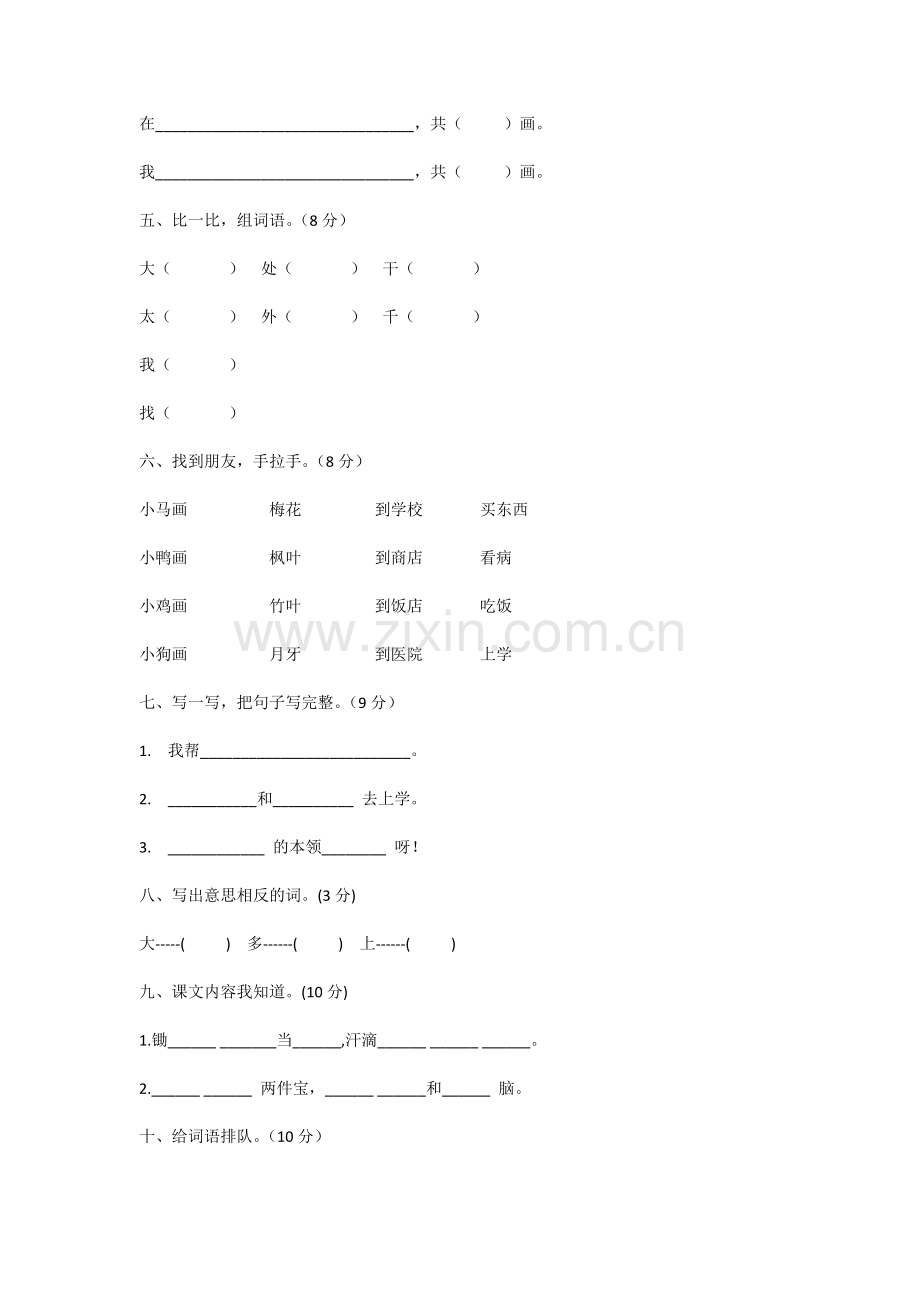 一年级语文上学期期末试卷.docx_第2页