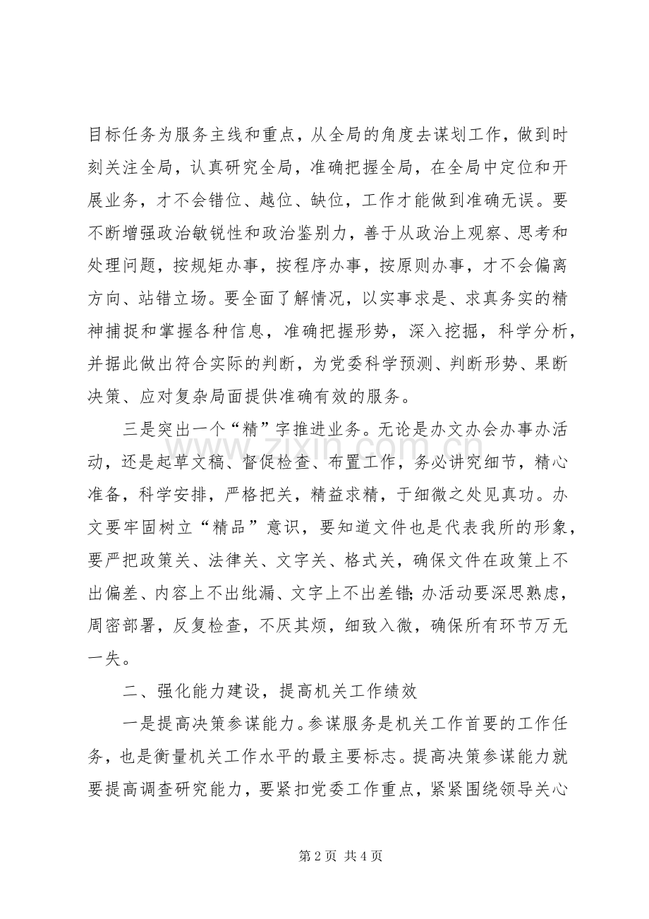 工商局机关干部作风整顿体会心得.docx_第2页