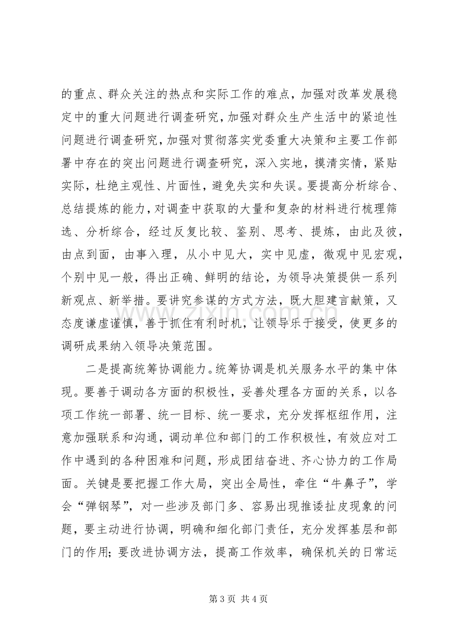 工商局机关干部作风整顿体会心得.docx_第3页