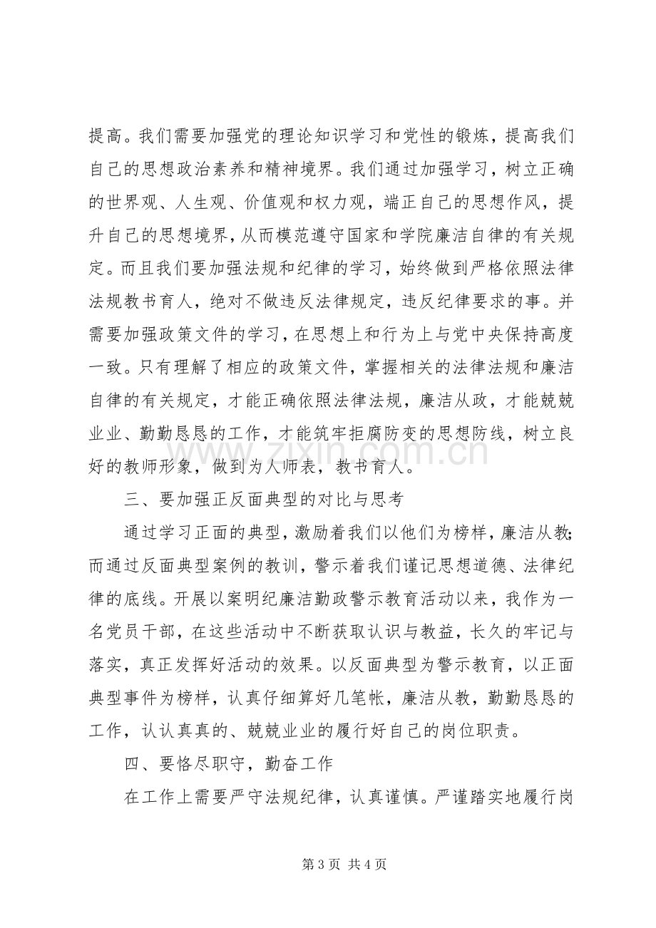 说案明纪警示教育活动体会心得.docx_第3页