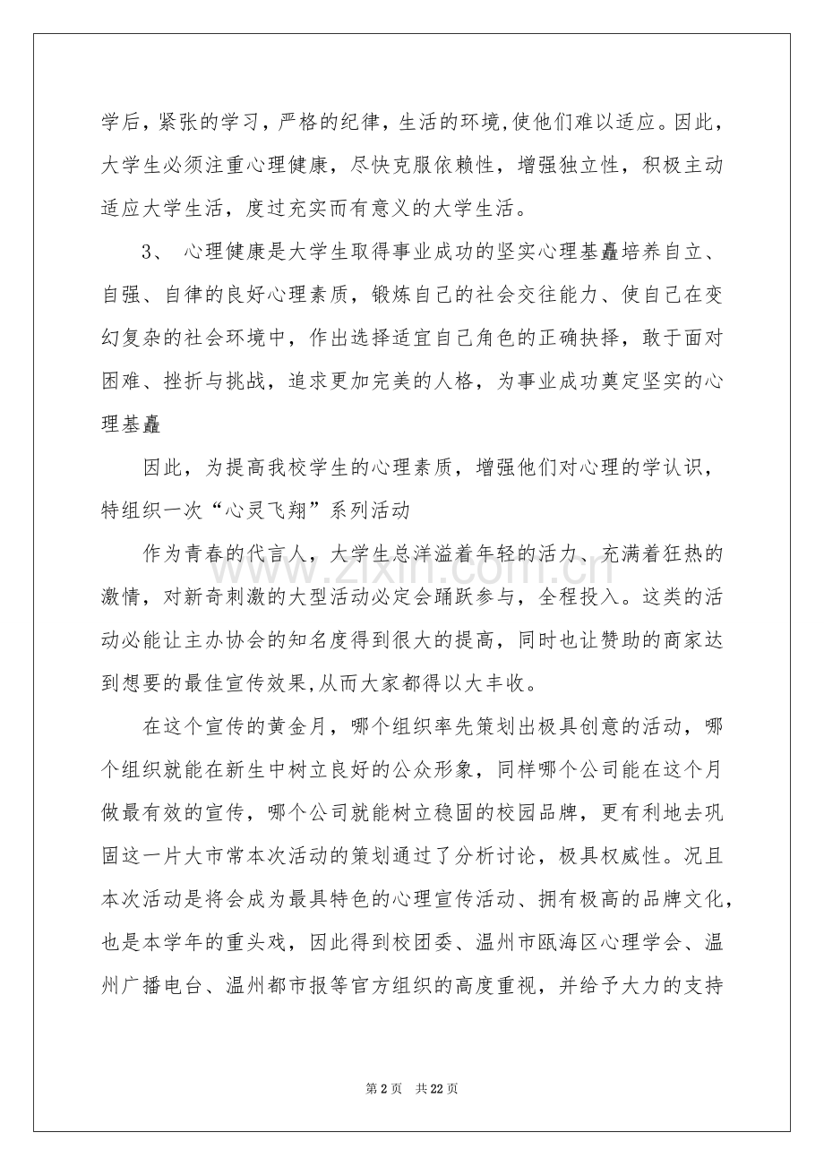 有关活动参考计划汇编7篇.docx_第2页