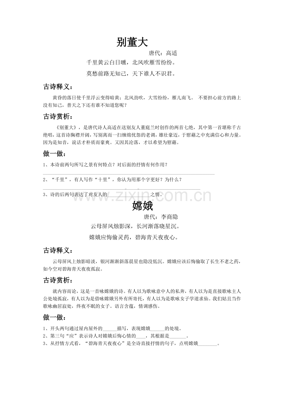 四上必背古诗(新）.doc_第1页