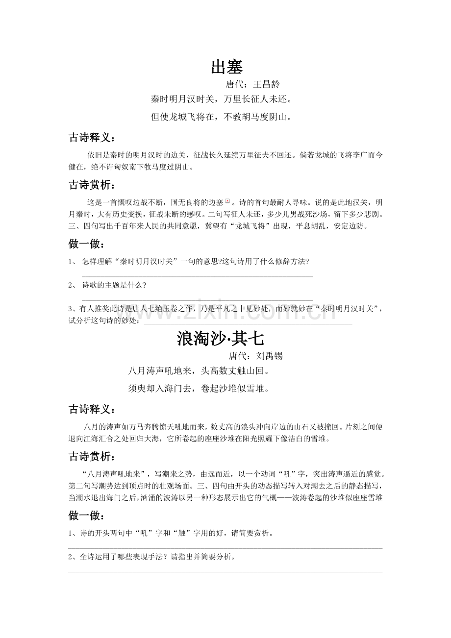 四上必背古诗(新）.doc_第2页