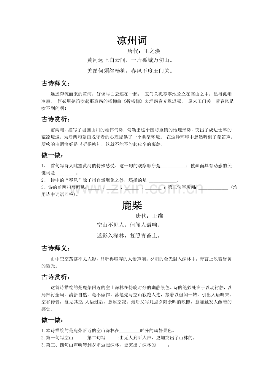 四上必背古诗(新）.doc_第3页