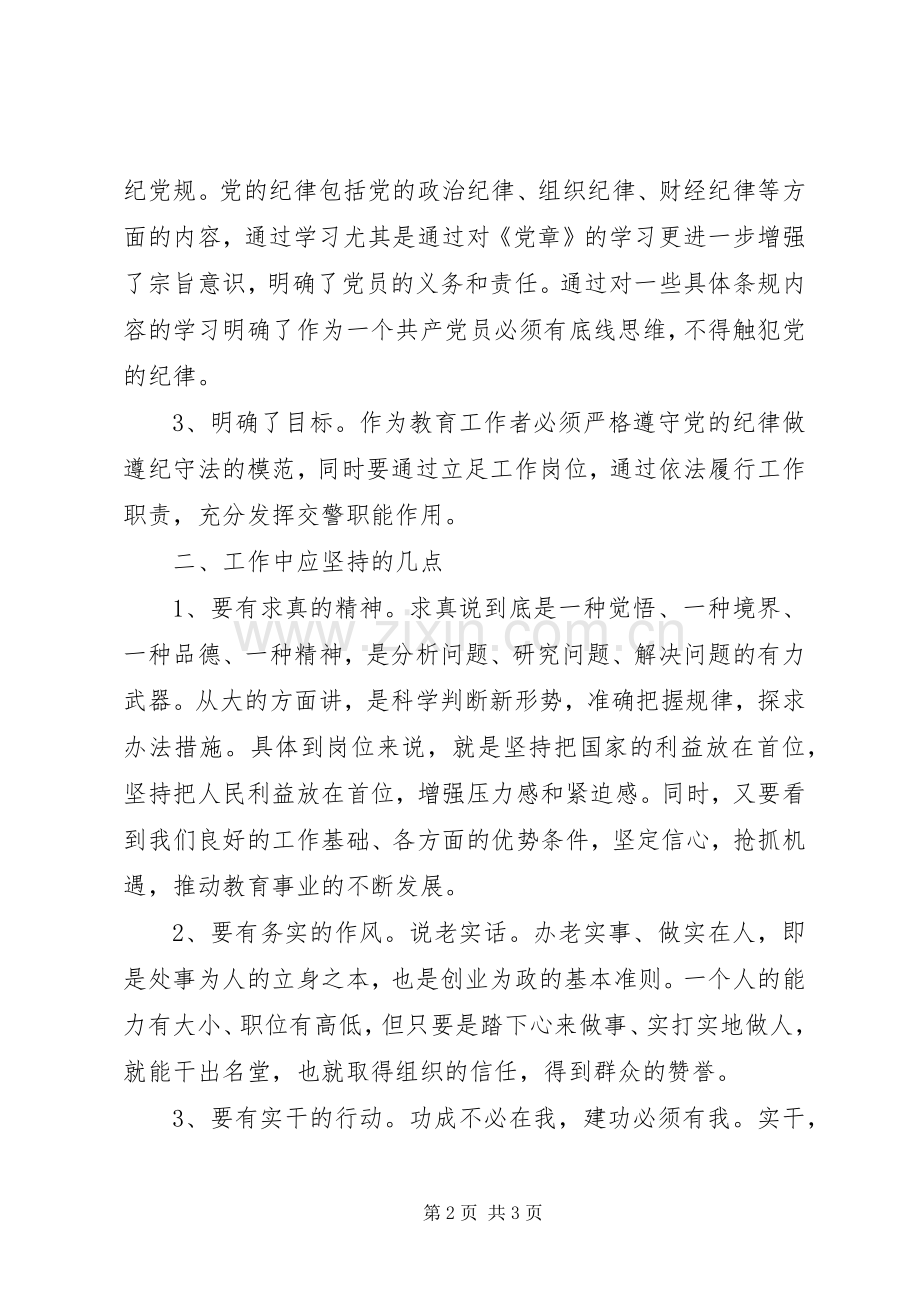 党纪党规学习月体会心得：读《历史的教训》体会心得.docx_第2页