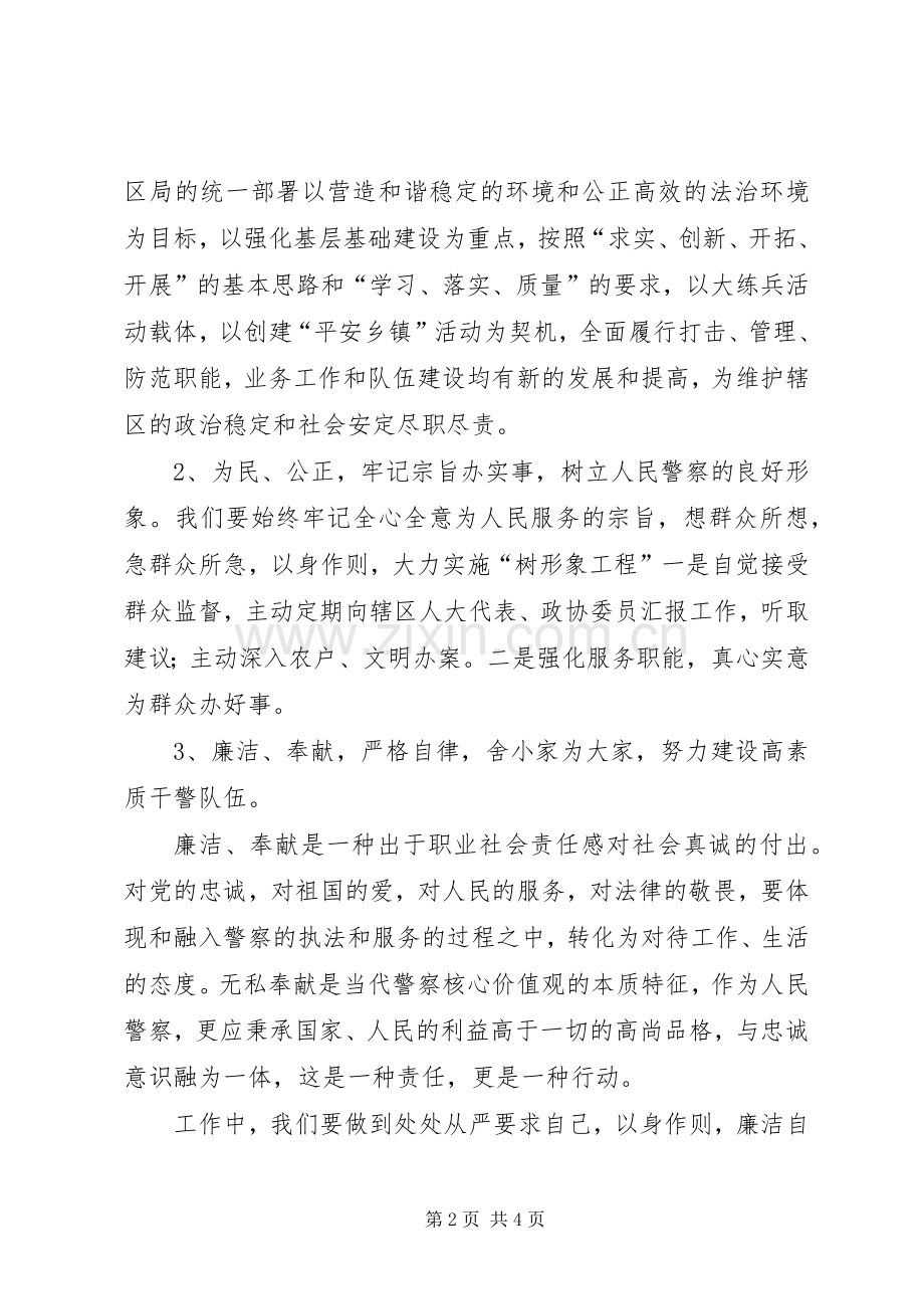 基层人民警察工作体会心得该3.docx_第2页