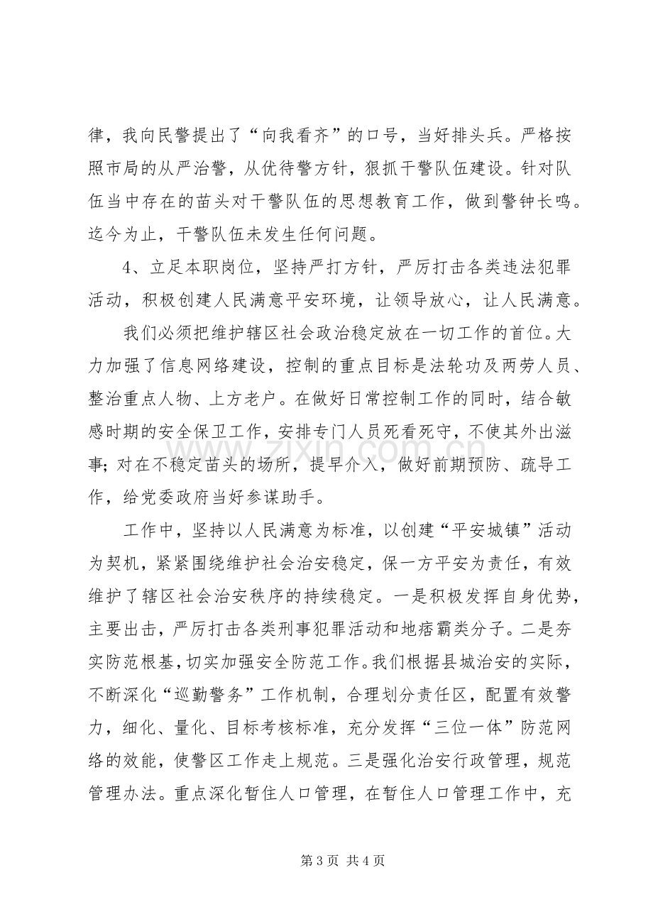 基层人民警察工作体会心得该3.docx_第3页