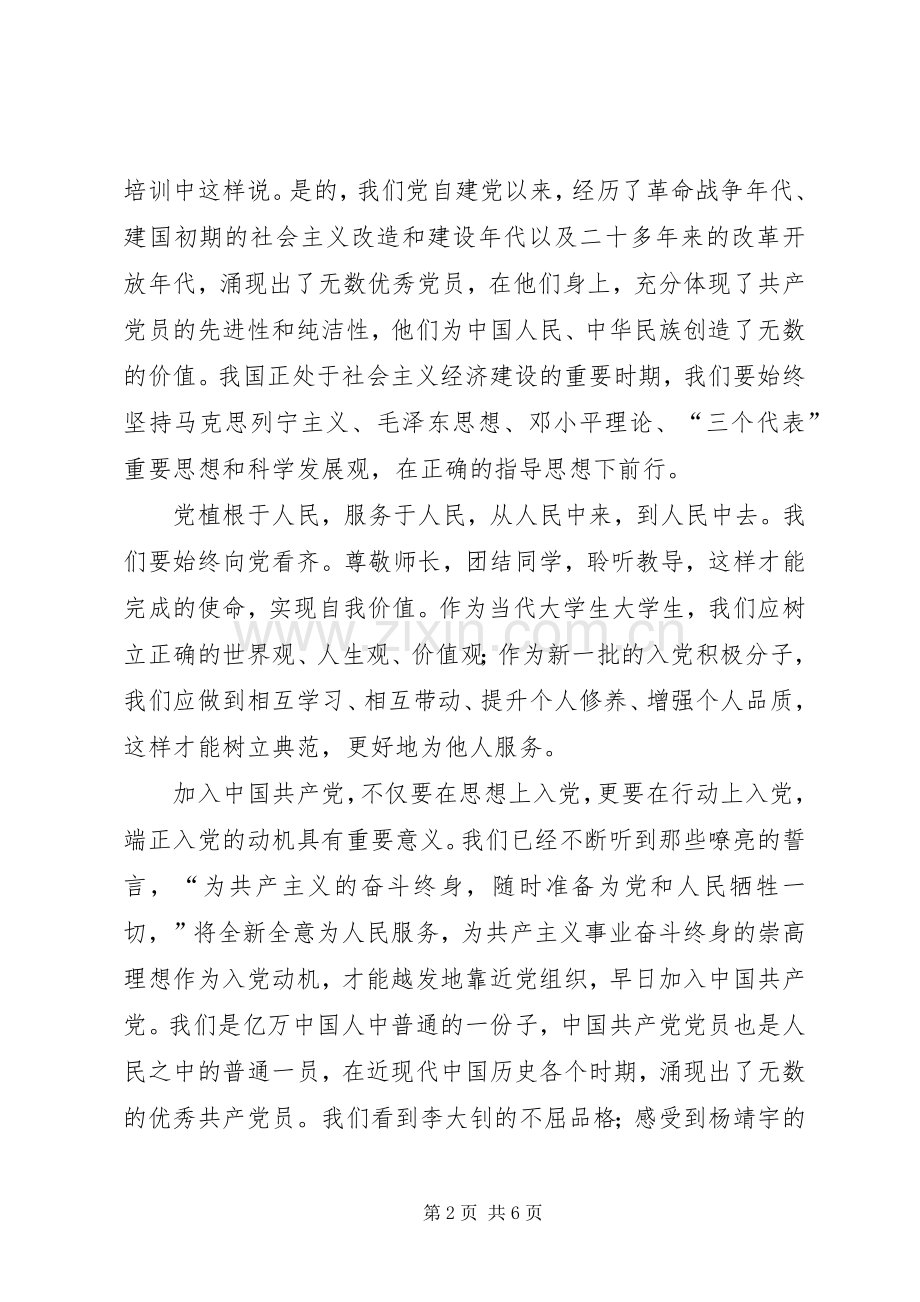 党课结业之个人体会心得.docx_第2页