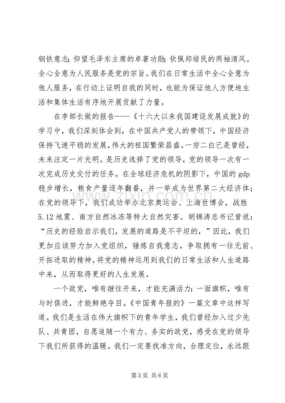 党课结业之个人体会心得.docx_第3页