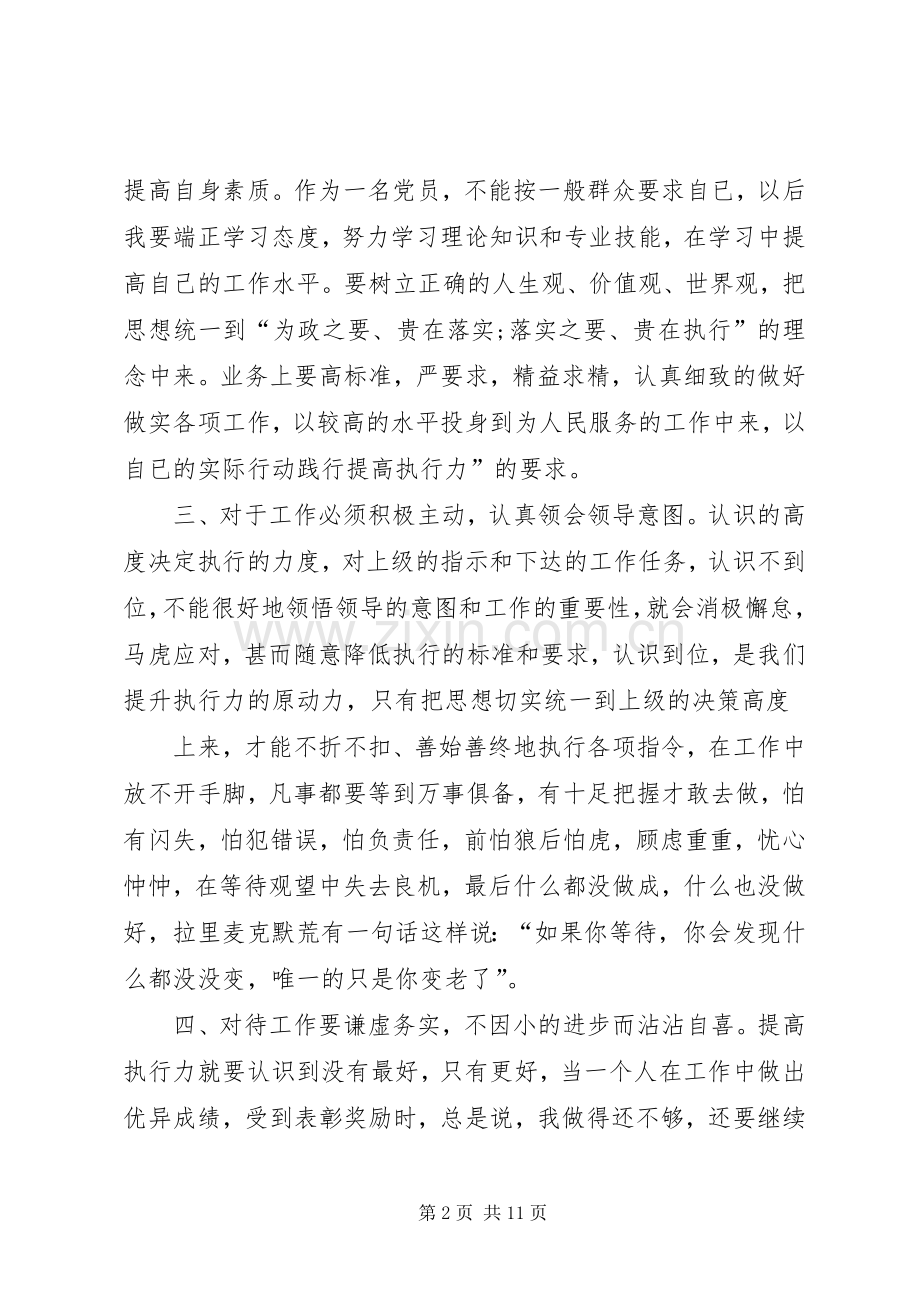 XX个人双提双增体会心得.docx_第2页