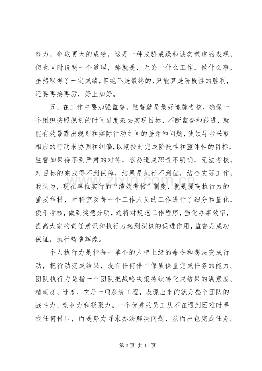 XX个人双提双增体会心得.docx_第3页