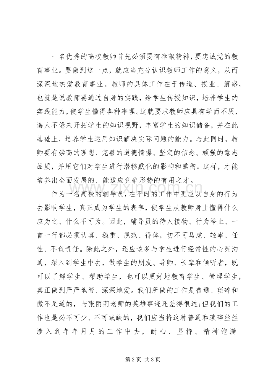 《张丽莉》观后心得.docx_第2页