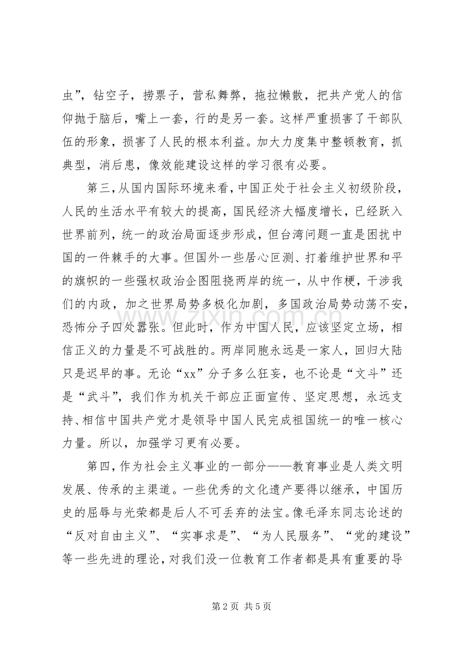 效能建设学习体会心得.docx_第2页