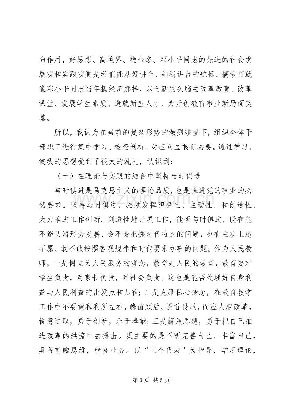 效能建设学习体会心得.docx_第3页