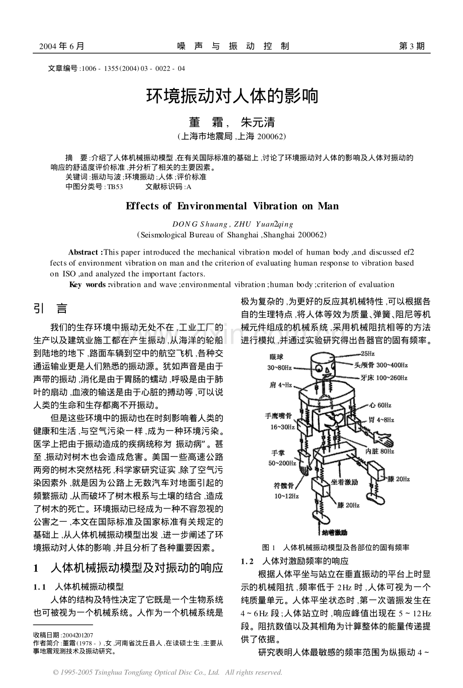 环境振动对人体的影响.pdf_第1页