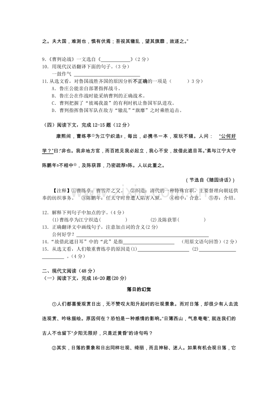 青浦区2011初三语文第一学期期末质量抽查试卷.doc_第2页