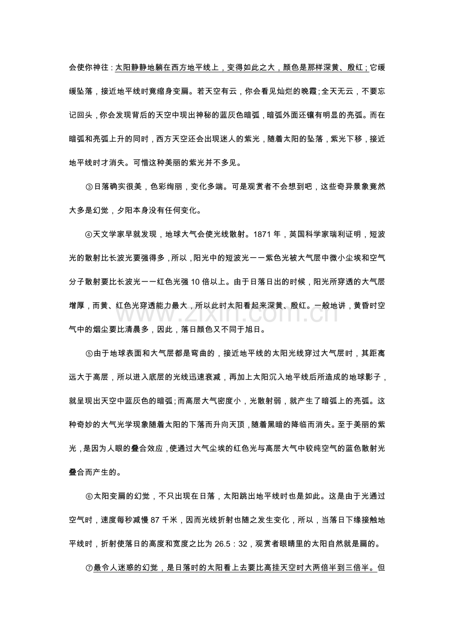 青浦区2011初三语文第一学期期末质量抽查试卷.doc_第3页